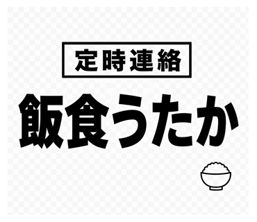 昭和世代の業務連絡 サンプル 2